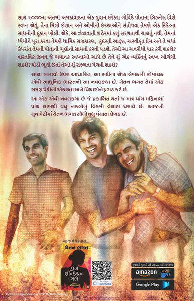 3 Mistakes Of My Life (Gujarati)