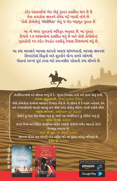 Alchemist (Gujarati)