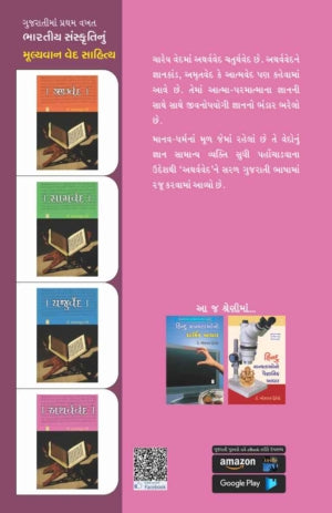 Atharvaved (Gujarati)