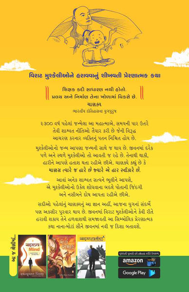 Chatur Chanakya (Gujarati Edition)
