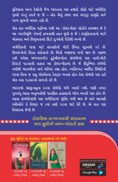 Dollar Vahu (Gujarati)