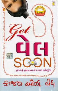 Get Well Soon (Gujarati)