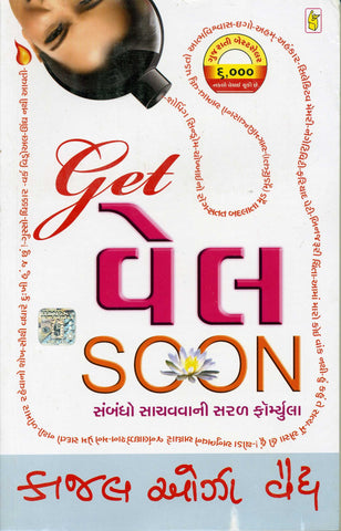 Get Well Soon (Gujarati)