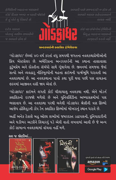 Godfather (Gujarati)