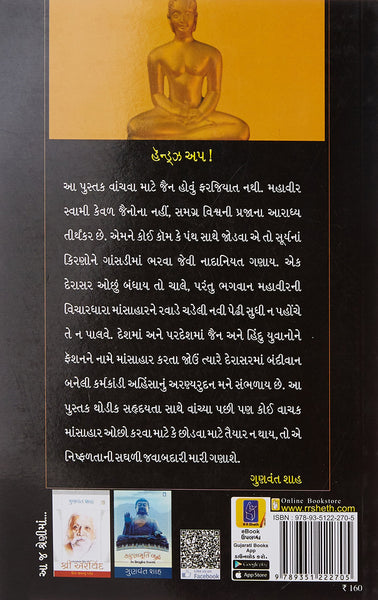 Mahamanav Mahavir