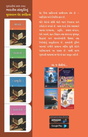 Rigveda (Gujarati)