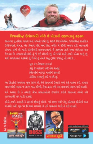 Winning (Gujarati)