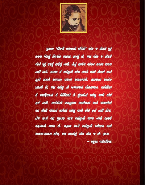 Dikari Vahalno Dariyo