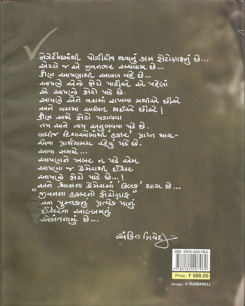 Jivan Na Hakar No Photograph
