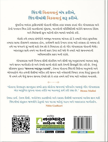 Jivanna Adbhut Rahasyo