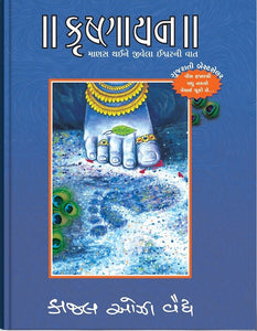Krushnayan